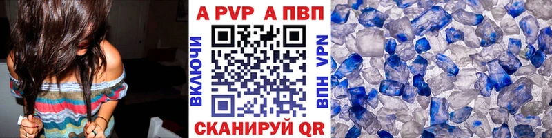 купить  цена  Цимлянск  APVP Crystall 
