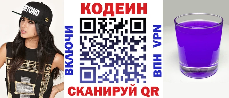 купить закладку  Цимлянск  Кодеин Purple Drank 