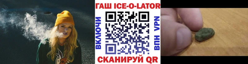ГАШ ice o lator  дарнет шоп  Цимлянск 