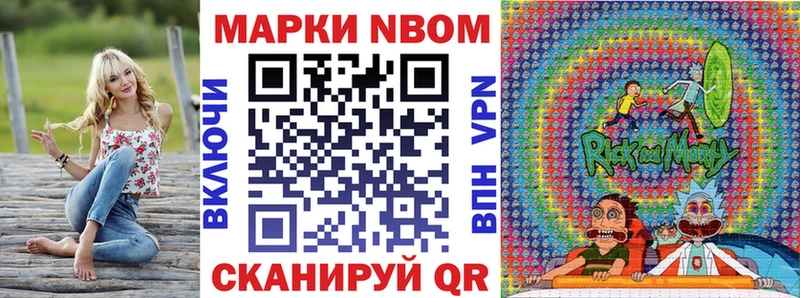 Марки NBOMe 1,8мг  Цимлянск 